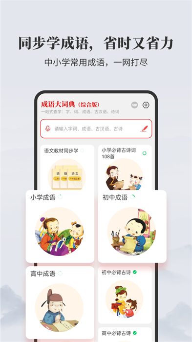成语大词典电子版app v5.0.2 官方安卓版3
