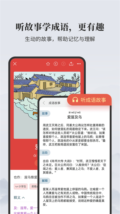 成语大词典电子版app v5.0.2 官方安卓版2