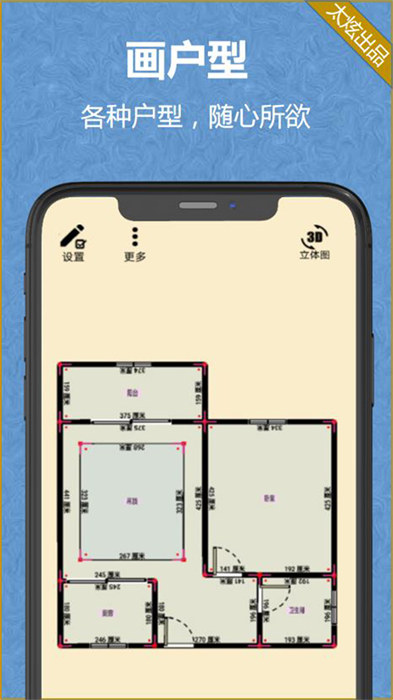 家炫diy房屋设计 v2.0.2 安卓版1