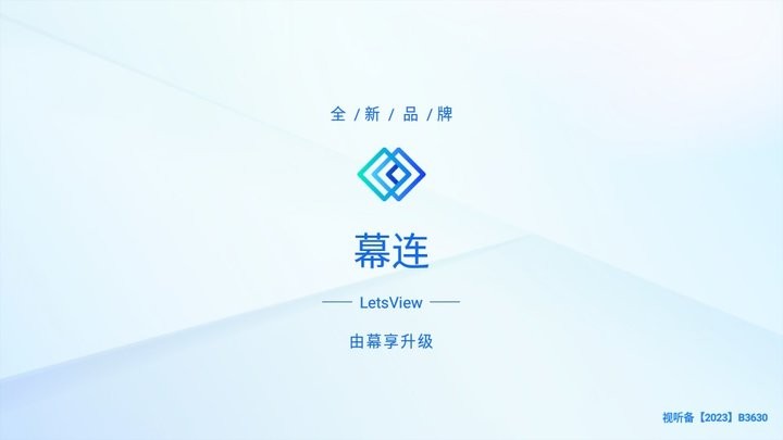 幕连投屏TV版 v1.2.5 安卓版1