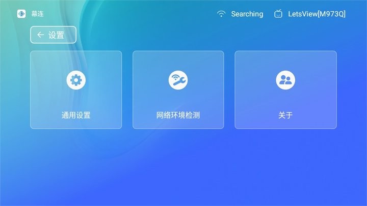 幕连投屏TV版 v1.2.5 安卓版2