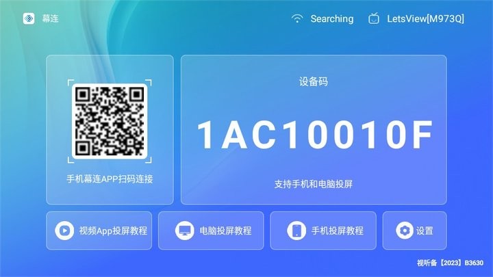 幕连投屏TV版 v1.2.5 安卓版0