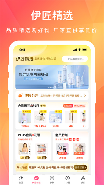伊的家手机客户端 v4.3.0安卓版3