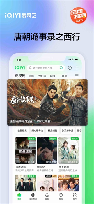 爱奇艺播放器ios版 v15.8.0 iphone版9