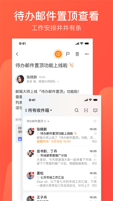 网易邮箱大师专业版 v7.19.4 安卓免费版0