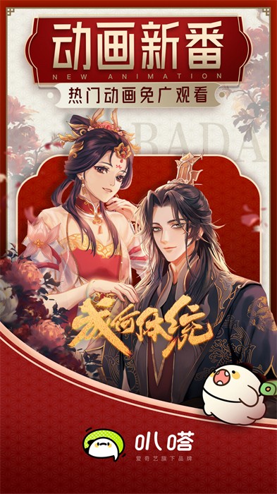 爱奇艺动漫app官方版 v5.7.0 安卓版0