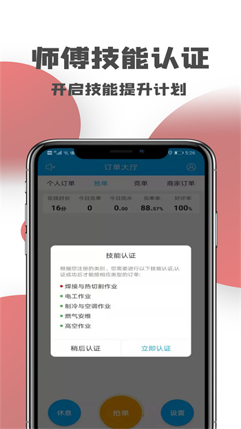 一号师傅师傅端 v3.9.8 安卓版0