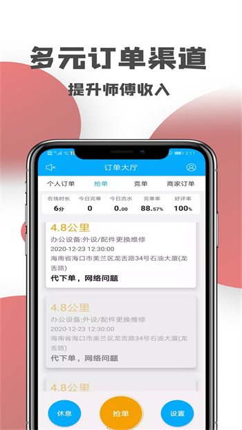 一号师傅师傅端 v3.9.8 安卓版1