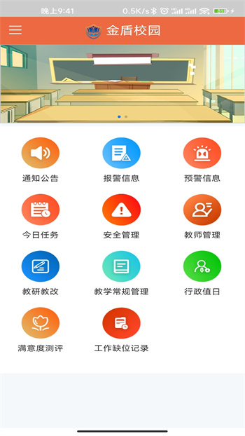 金盾校园app v3.6.9 安卓版0