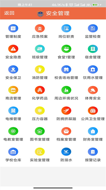 金盾校园app v3.6.9 安卓版1