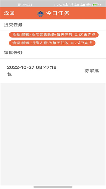 金盾校园app v3.6.9 安卓版3