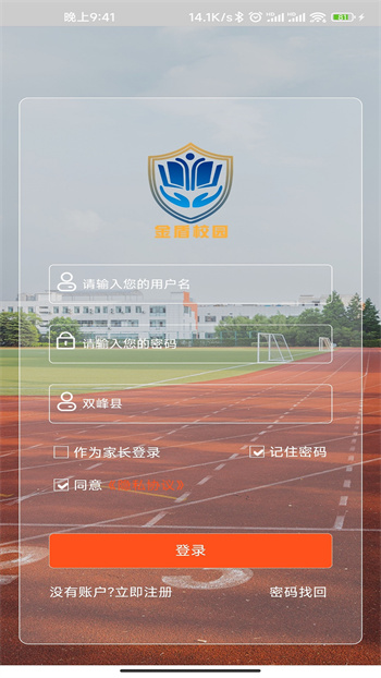 金盾校园app v3.6.9 安卓版2