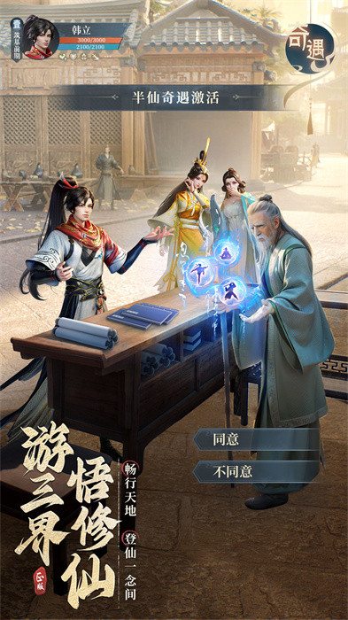 凡人修仙传人界篇vivo版 v1.80.461670 安卓版2