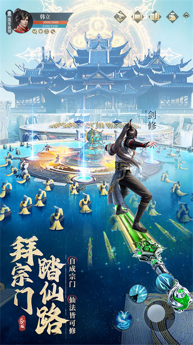 凡人修仙传人界篇vivo版 v1.80.461670 安卓版3