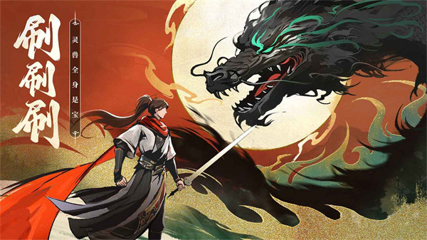 凡人修仙传人界篇九游版 v1.80.461670 安卓版1