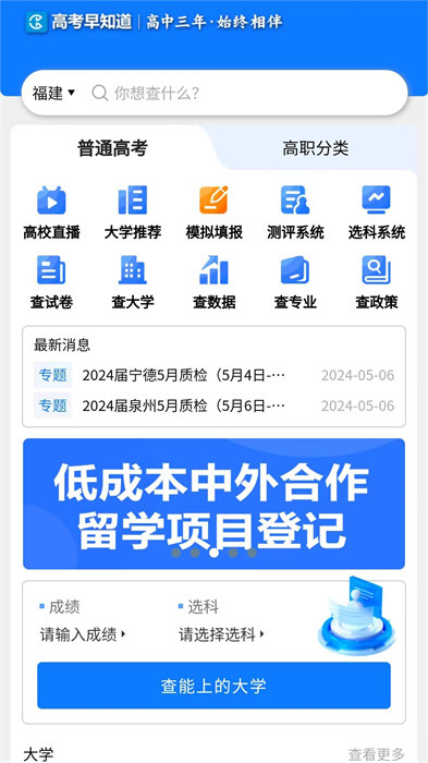 高考早知道官方版 v1.3.21 安卓版0