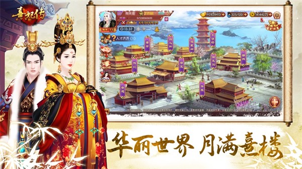 熹妃传ios手游 v3.3.2 iPhone版4
