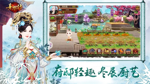 熹妃传ios手游 v3.3.2 iPhone版3
