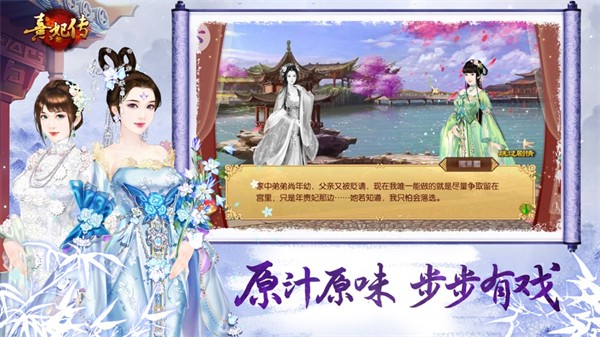 熹妃传ios手游 v3.3.2 iPhone版2