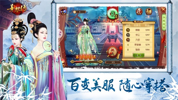 熹妃传ios手游 v3.3.2 iPhone版0