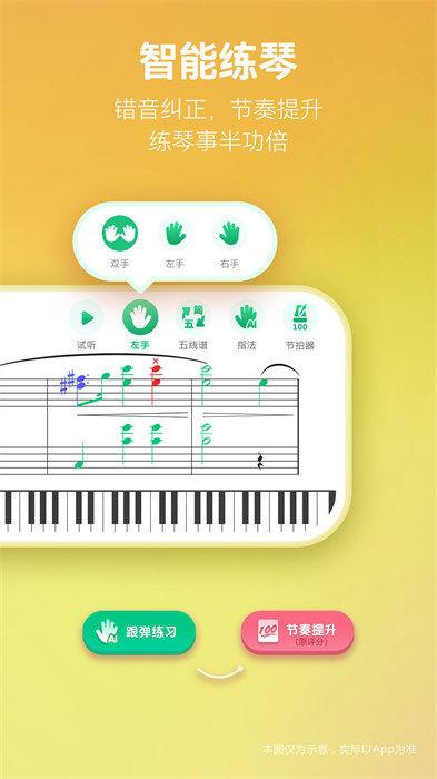 弹琴吧 v8.1.3 安卓官方版2
