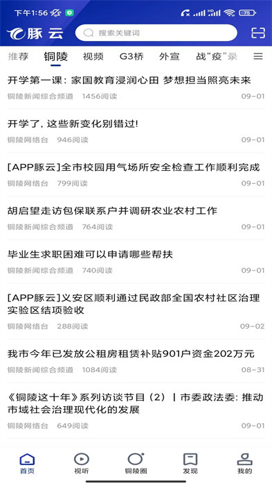 豚云铜陵手机台 v6.0.3 安卓版0