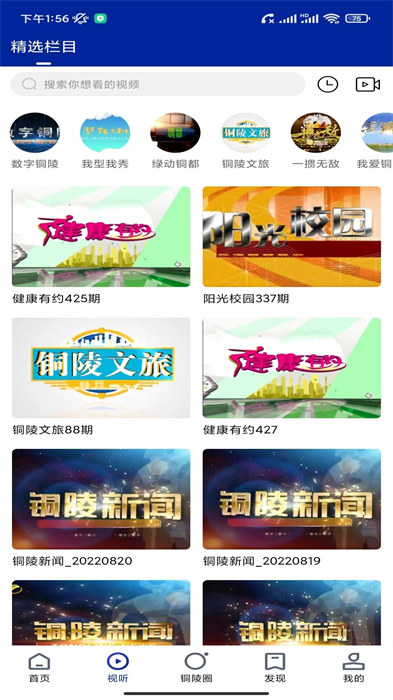 豚云铜陵手机台 v6.0.3 安卓版2