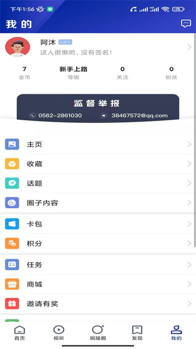 豚云铜陵手机台 v6.0.3 安卓版1