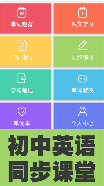 初中英语单词同步学app v2.5.7 安卓版2