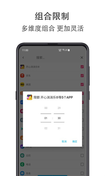 应用限额软件 v1.3.0720 安卓版0