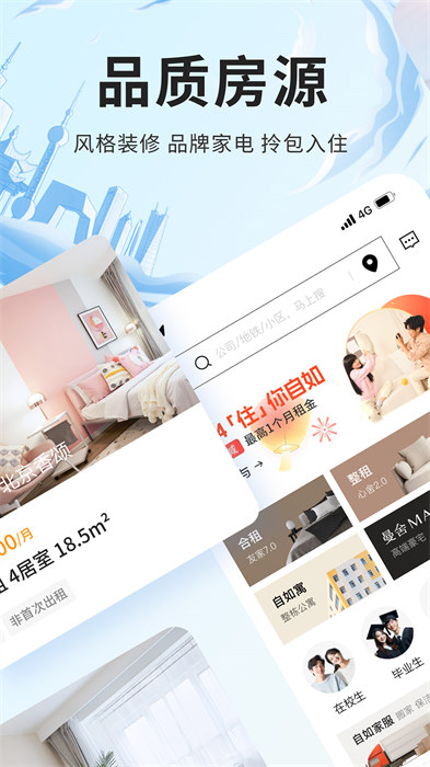 自如友家租房 v7.13.8 安卓版1