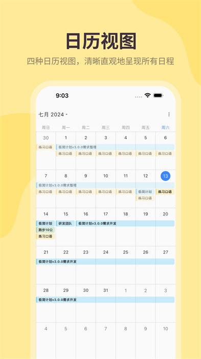 极简计划表 v2.9.0 安卓版1