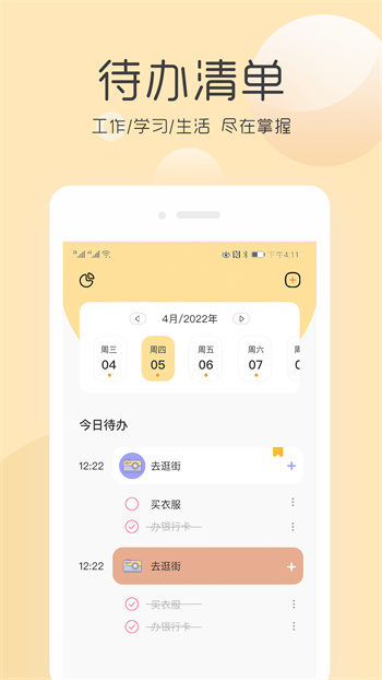极简待办清单app v3.1.8 手机版0