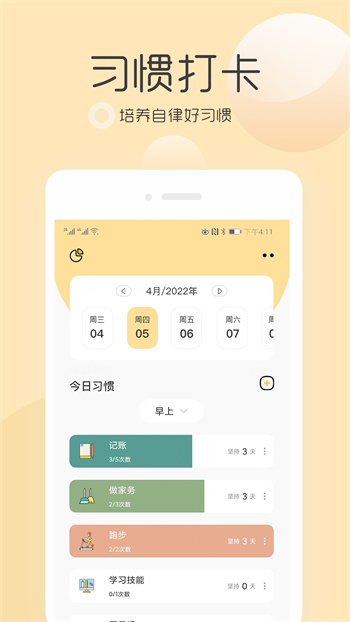极简待办清单app v3.1.8 手机版2