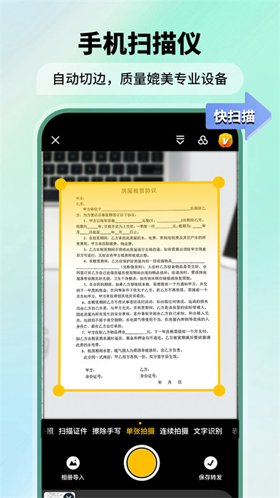 极速扫描仪软件 v2.5.5 安卓版1