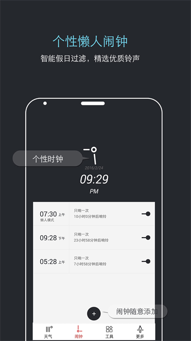 哒哒天气闹钟 v7.0.2 安卓版2