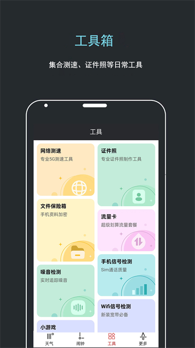 哒哒天气闹钟 v7.0.2 安卓版1