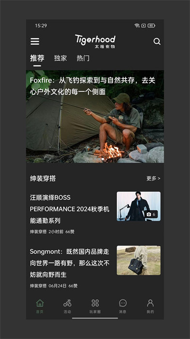 太格有物tigerhood v8.3.52 安卓版1