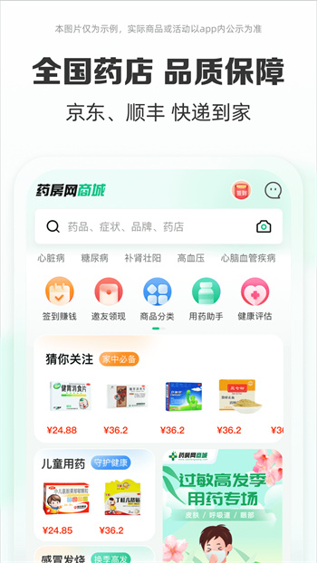 药房网商城官方版 v7.2.5000 安卓版0