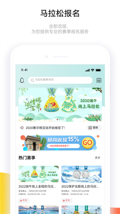 马拉松报名平台 v3.3.5.1 安卓官方版3