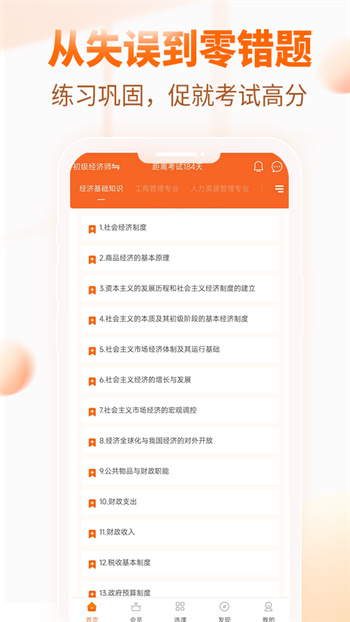 希赛经济师考试真题库 v3.3.1.100 安卓版1