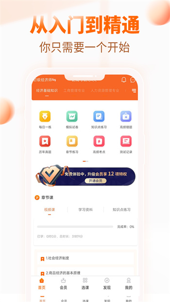 希赛经济师考试真题库 v3.3.1.100 安卓版0