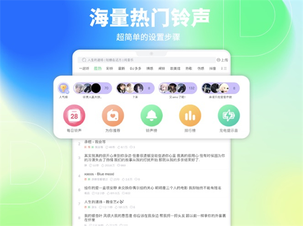 铃声多多ipad客户端 v4.3.3 ios最新免费版0