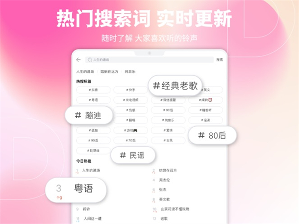 铃声多多ipad客户端 v4.3.3 ios最新免费版3