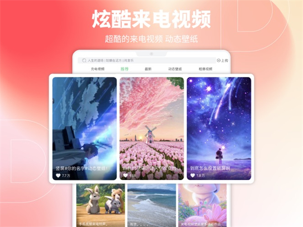 铃声多多ipad客户端 v4.3.3 ios最新免费版1