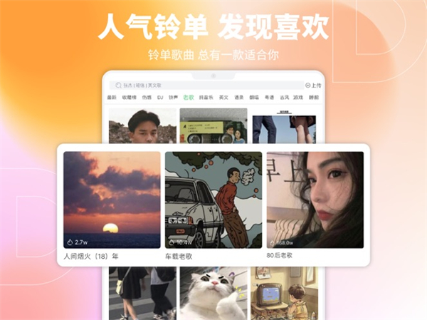 铃声多多ipad客户端 v4.3.3 ios最新免费版4