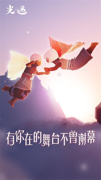 光遇华为官方服 v0.12.8 安卓版3