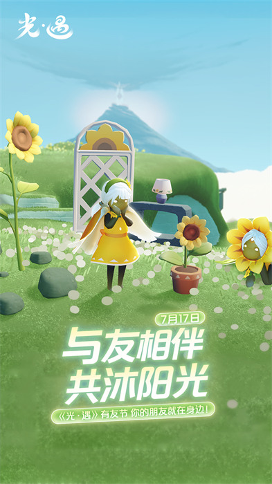 光遇华为官方服 v0.12.8 安卓版1