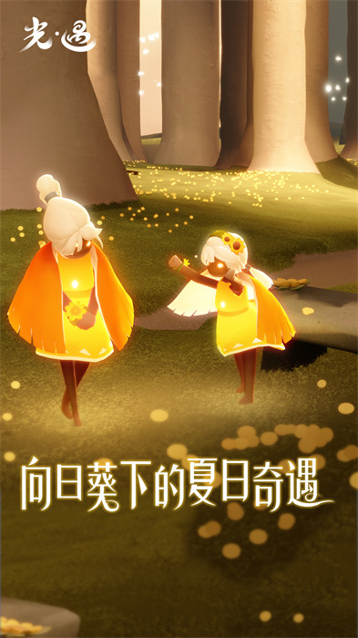 光遇华为官方服 v0.12.8 安卓版2