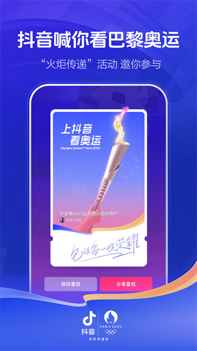 2024抖音火山版最新版本 v31.0.0 官方安卓版4